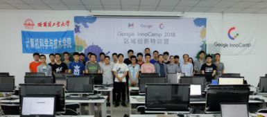 產學融合育英才，創新實踐啟未來——計算機科學與技術學院成功舉辦教育部產學合作育人項目Google創新特訓營