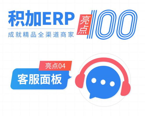 跨境電商積加ERP在線數(shù)字客服中臺 以數(shù)字內(nèi)容服務(wù)賦能高效售后